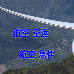 舟山航空快递快递-选东方航空和上海航空