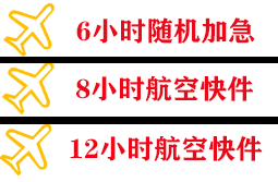 舟山航空快递快递公司,专业空运当天件
